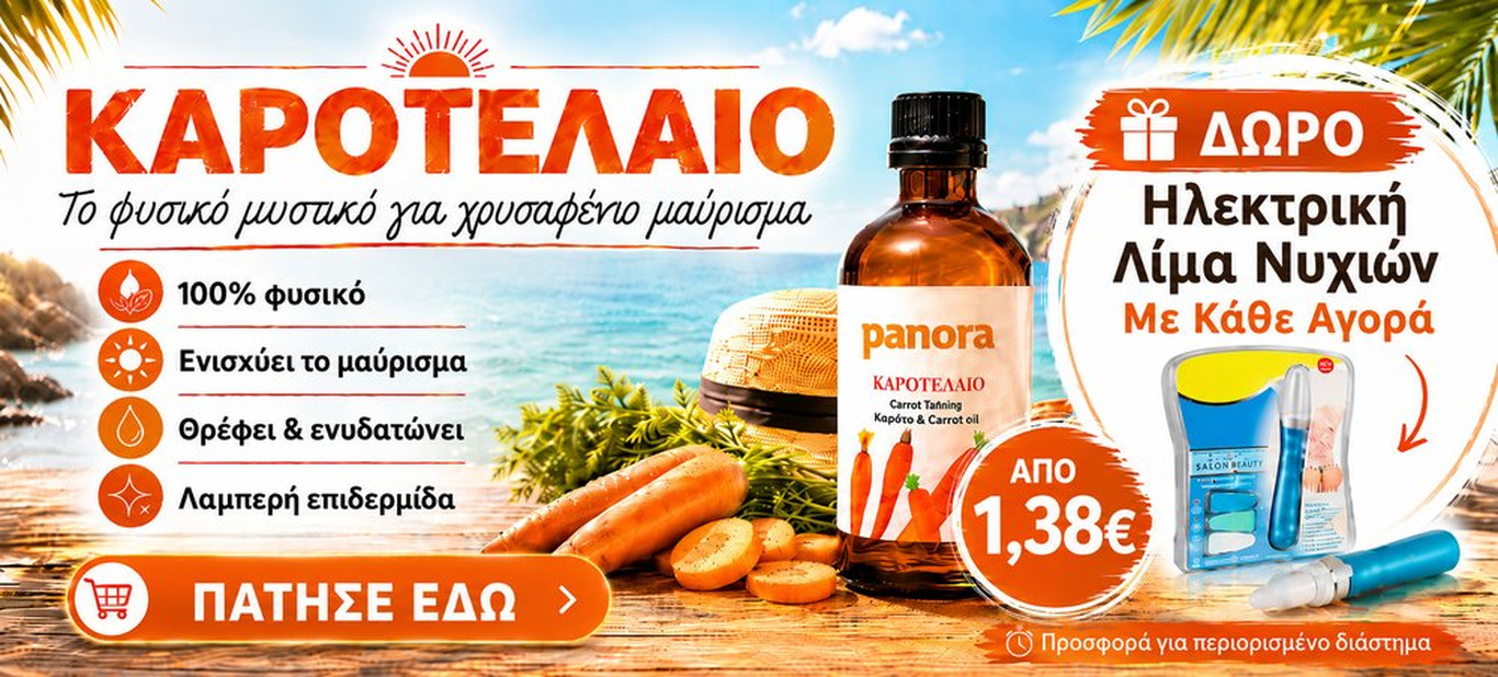 ΚΑΡΟΤΕΛΑΙΟ