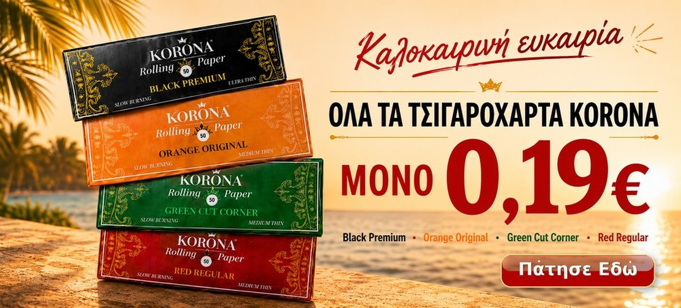 ΤΣΙΓΑΡΟΧΑΡΤΑ KORONA