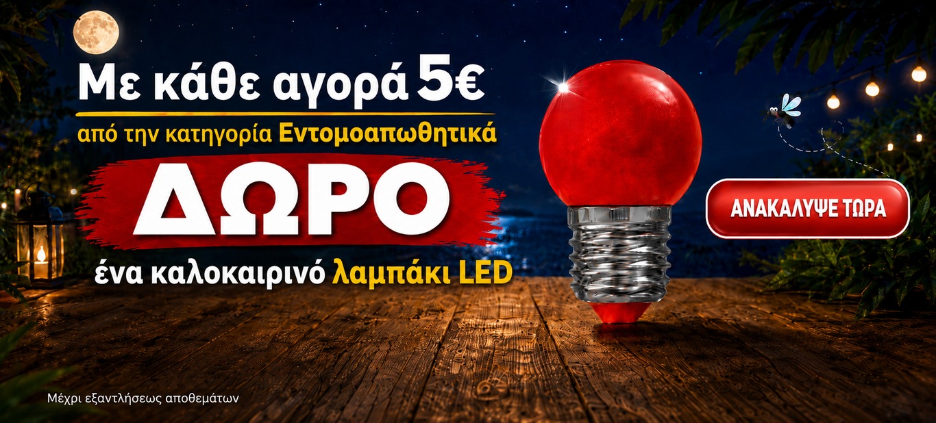 ΔΩΡΟ LED ΛΑΜΠΑΚΙ ΚΟΚΚΙΝΟ