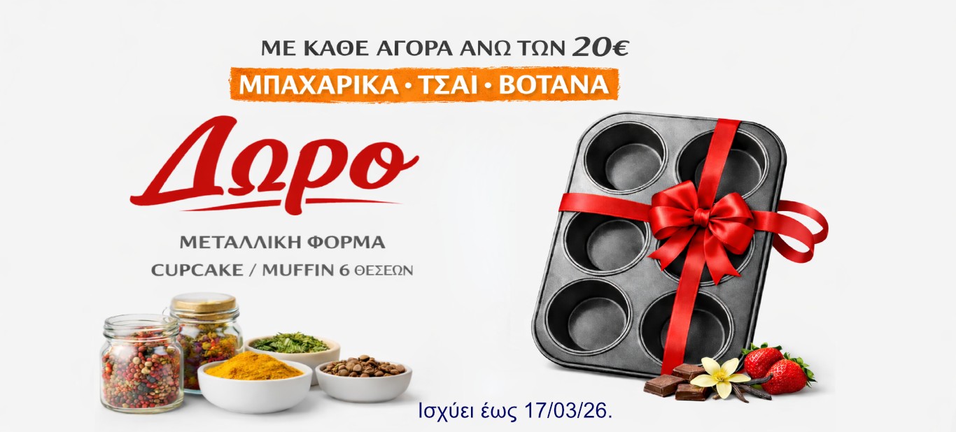cupcakes ανα 20 απο μπαχαρικα