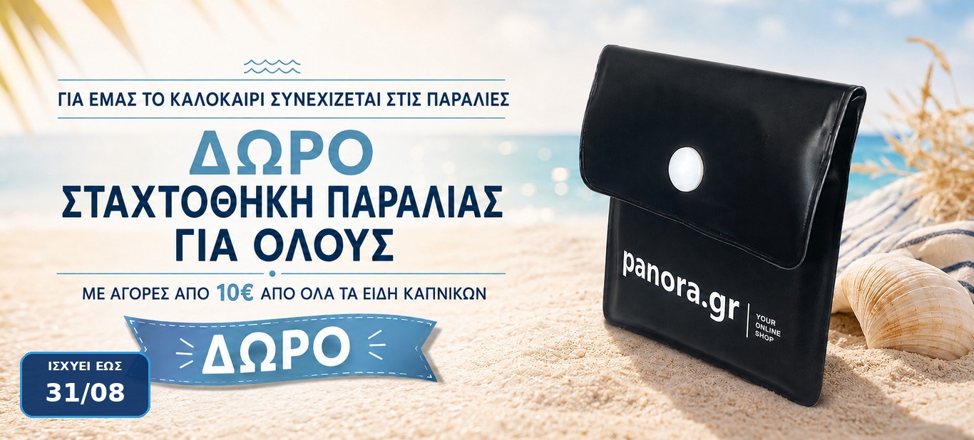 ΔΩΡΟ ΣΤΑΧΤΟΘΗΚΗ
