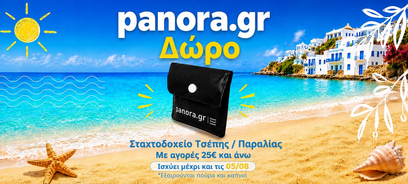 ΔΩΡΟ ΣΤΑΧΤΟΘΗΚΗ