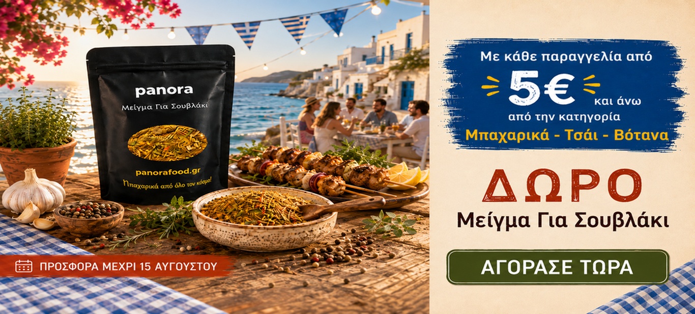 ΔΩΡΟ ΜΕΙΓΜΑ ΓΙΑ ΣΟΥΒΛΑΚΙ