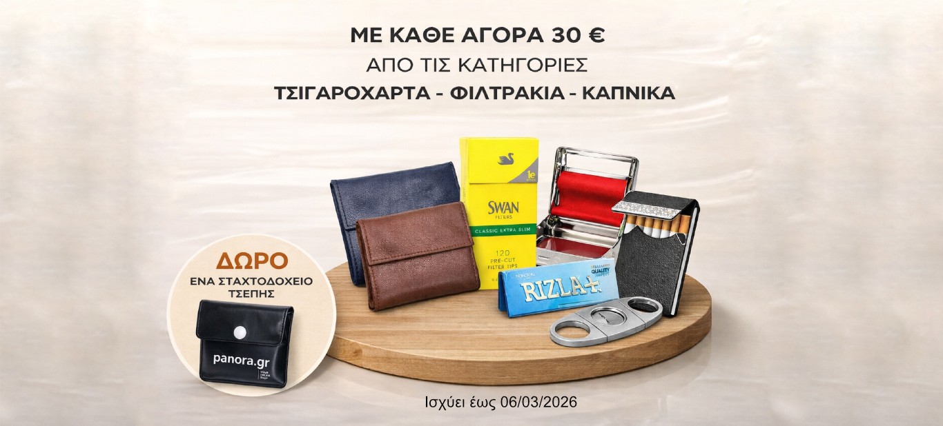 ΔΩΡΟ ΣΤΑΧΤΟΔΟΧΕΙΟ ΑΠΟ ΤΣΙΓΑΡΟΧΑΡΤΑ ΦΙΛΤΡΑ ΚΑΙ ΚΑΠΝΙΚΑ