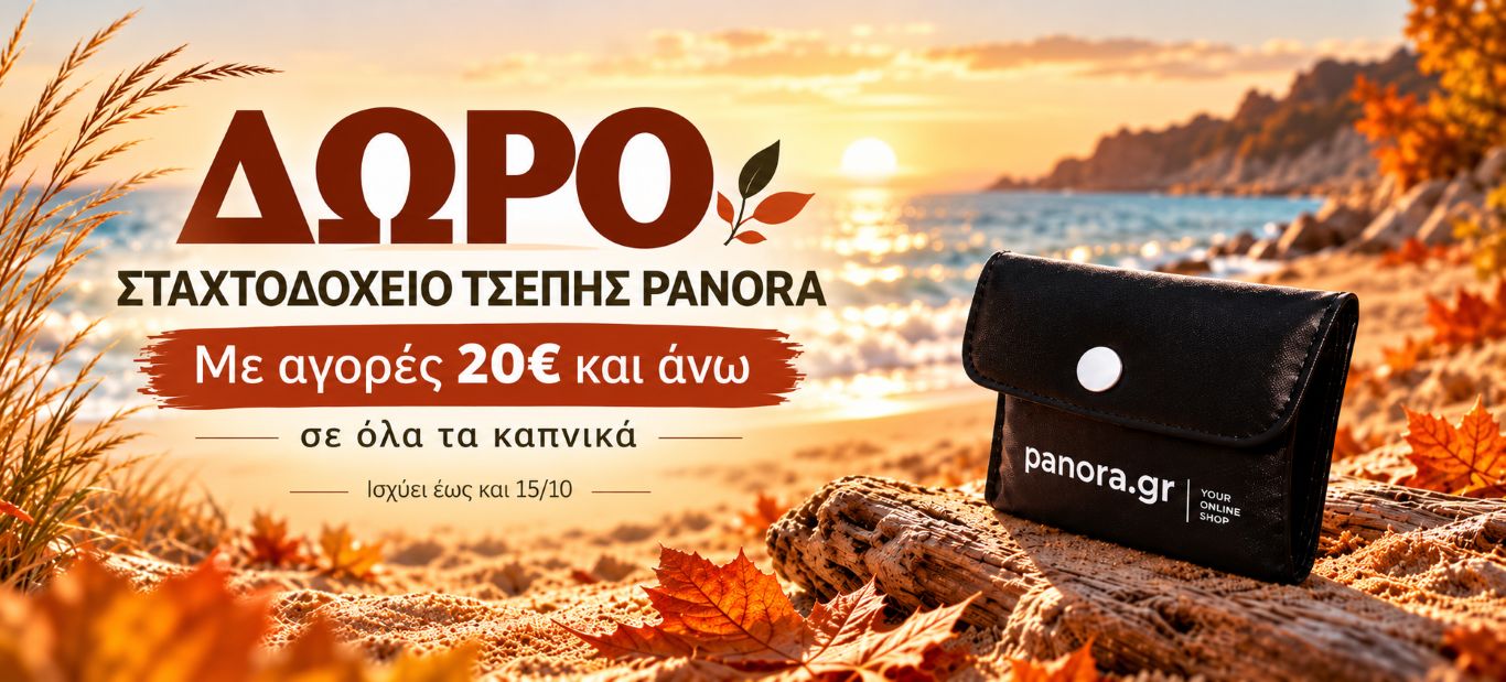 ΔΩΡΟ ΣΤΑΧΤΟΘΗΚΗ