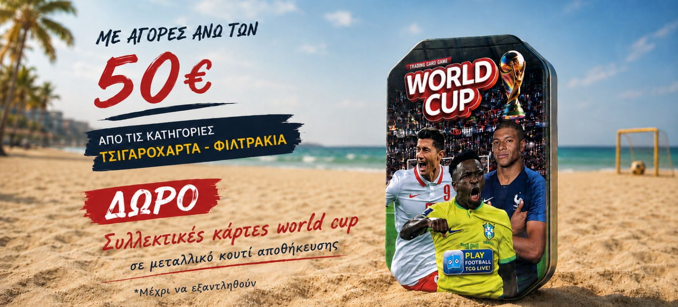 ΔΩΡΟ ΚΑΡΤΕΣ WORLD CUP 